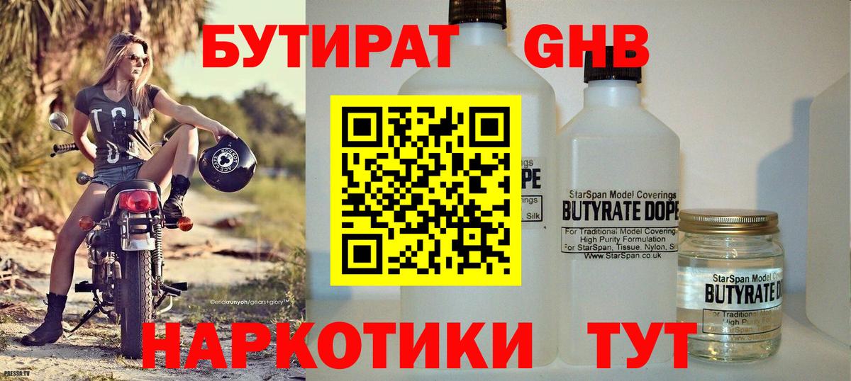 БУТИРАТ BDO Похвистнево