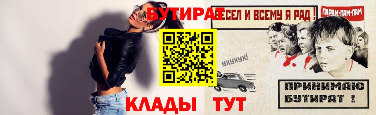 БУТИРАТ BDO  Бутират  Похвистнево  Вход с VPN 