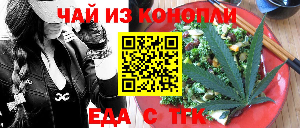 Еда ТГК марихуана  Вход с VPN  Похвистнево 