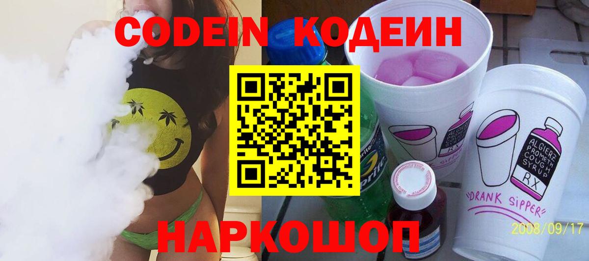 Похвистнево  Codein Purple Drank  Вход с VPN 