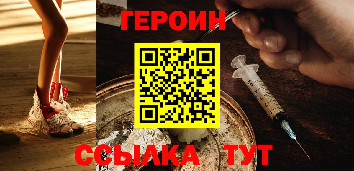 ГЕРОИН хмурый  Вход с VPN  Похвистнево 