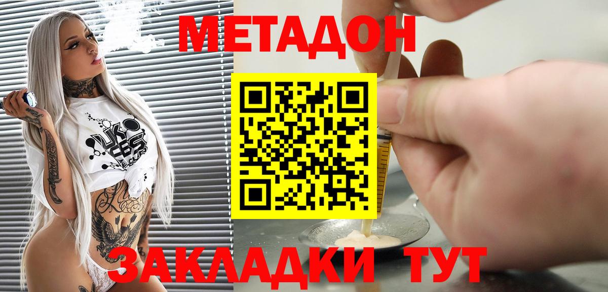 Метадон methadone  кракен tor  Похвистнево  Вход с VPN 
