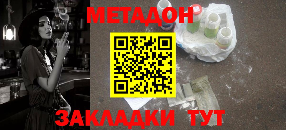 Метадон methadone Похвистнево
