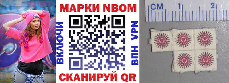 Марки NBOMe 1,8мг  Похвистнево 